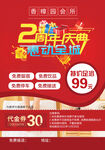 周年庆