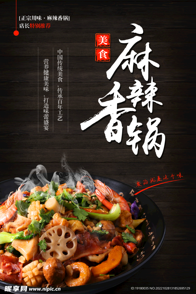 麻辣香锅