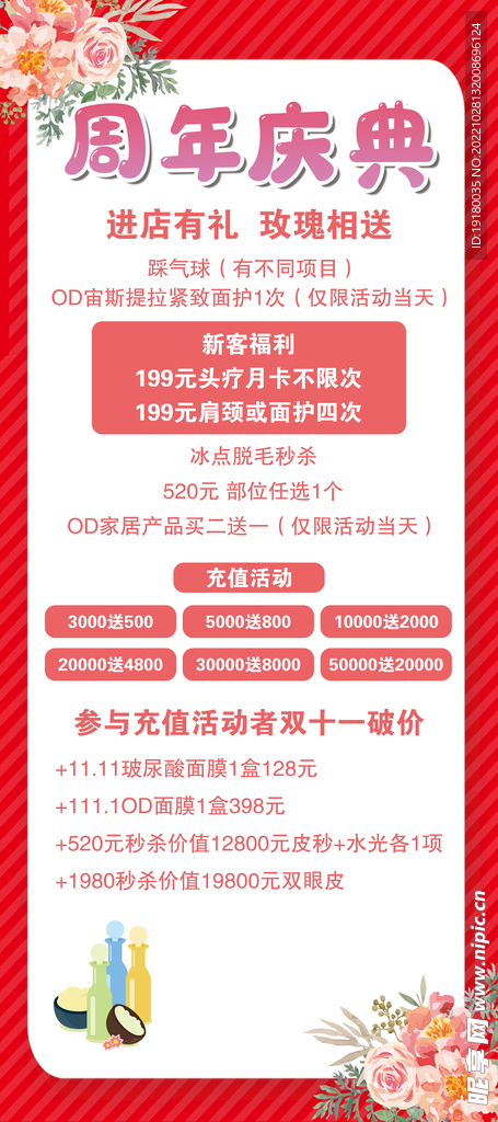 周年庆