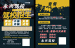 驾校培训