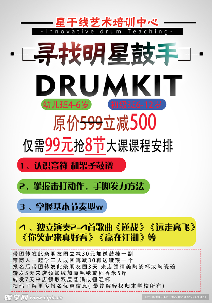 架子鼓培训