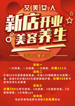 美容新店开业