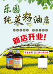 菜籽油