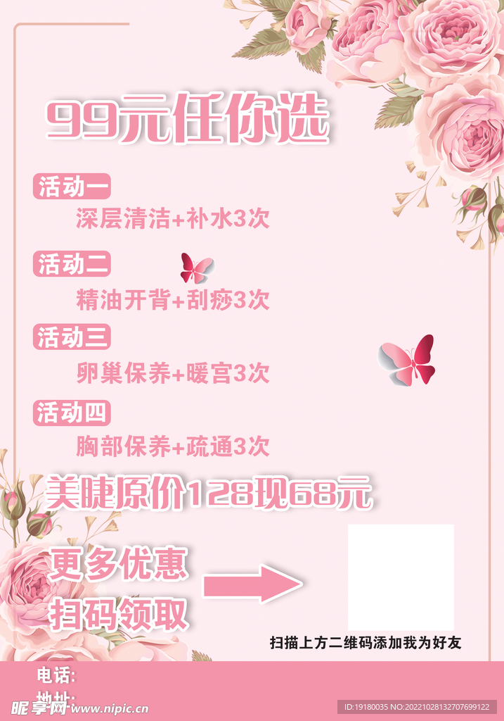 美容美体