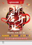 理发店开业