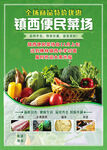 便民菜市场