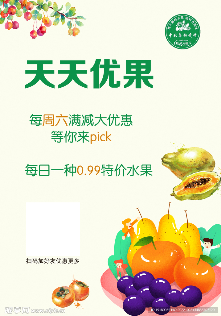 水果