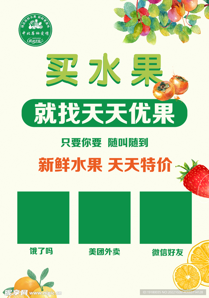 水果