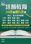 辅导培训招生