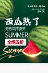 西瓜促销海报
