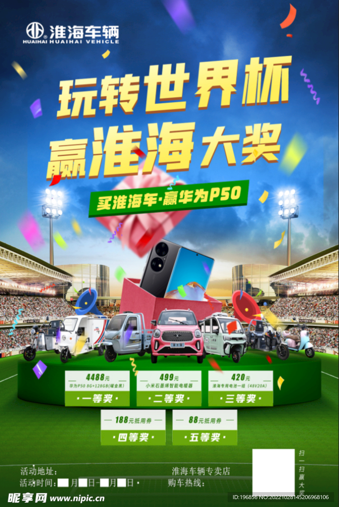 淮海车辆
