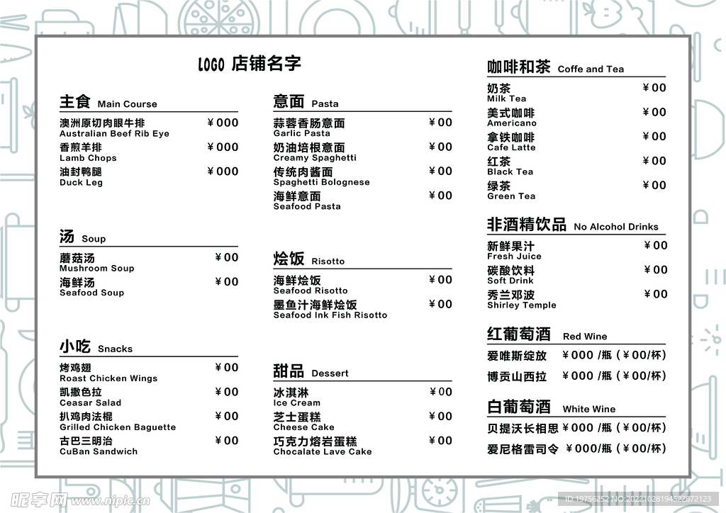 价格表
