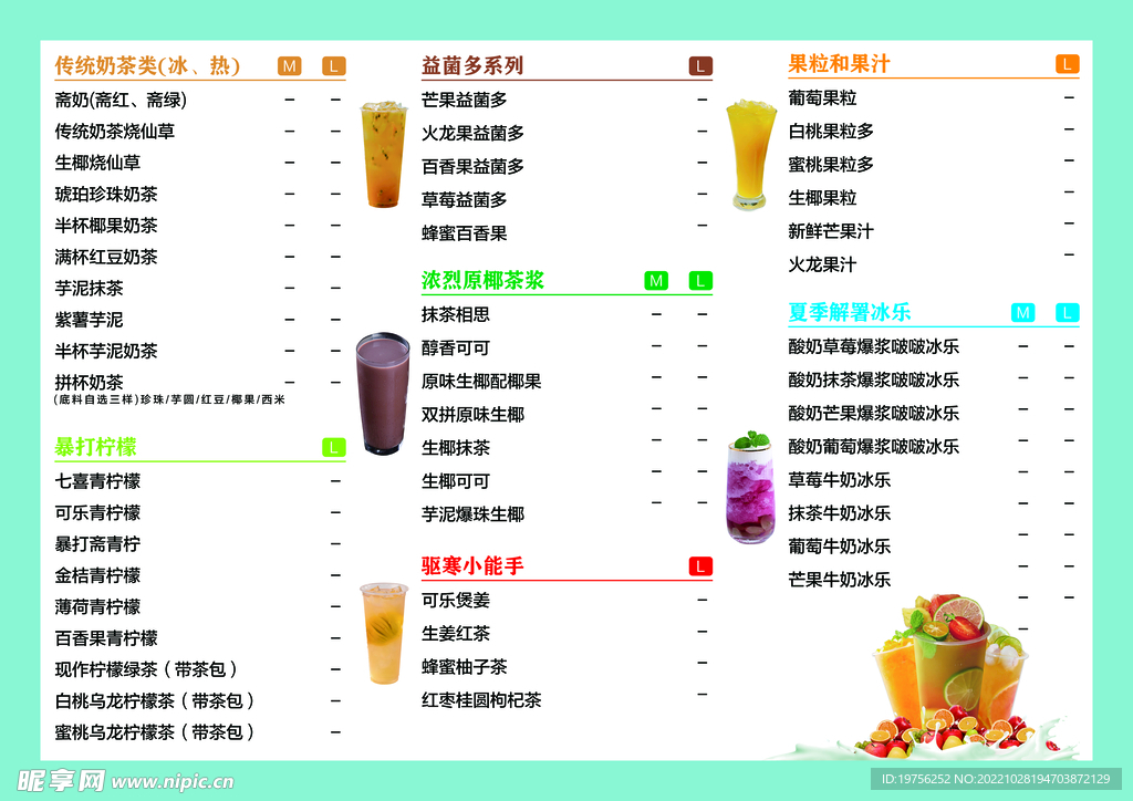 奶茶点餐单