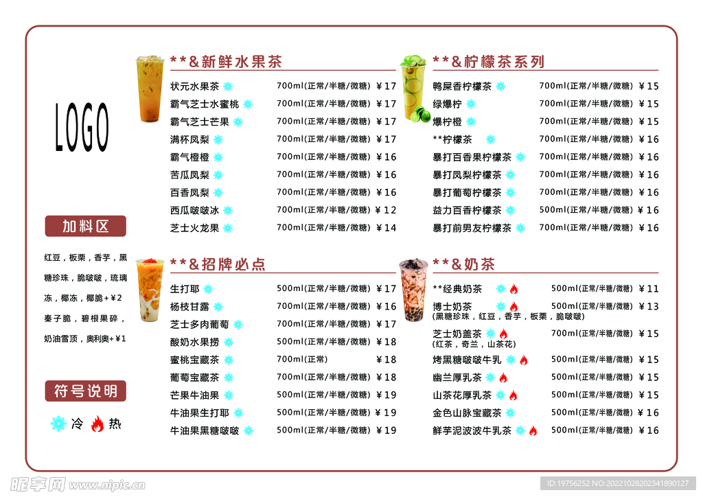 饮品点餐单