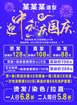 美发宣传单