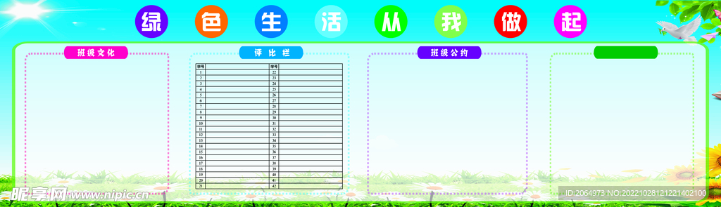 班级文化