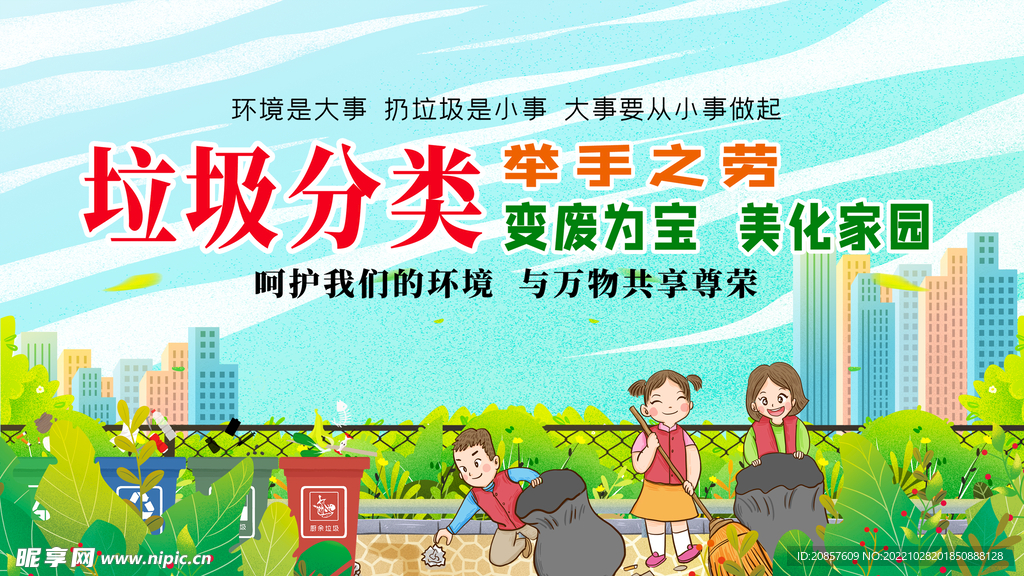 垃圾分类 