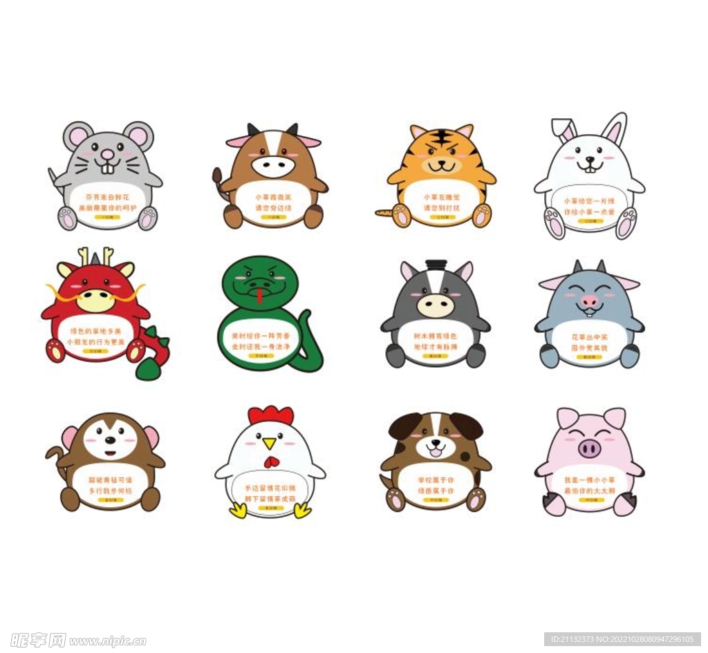 十二生肖可爱插画花草牌
