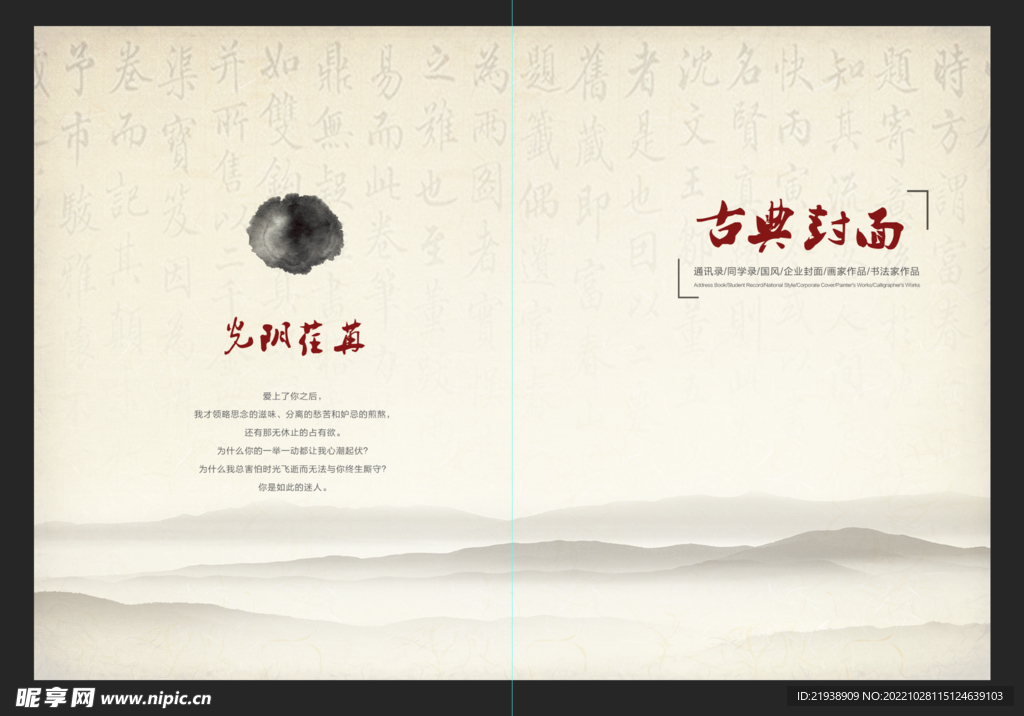 古典封面