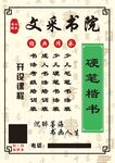 书法宣传单