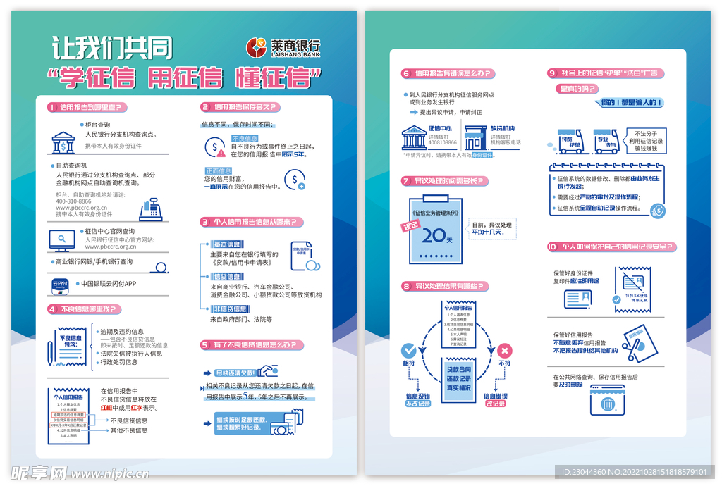 征信单页