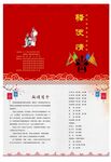 红色节目单