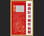 个人书画作品展