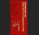 书画展红色背景喜庆
