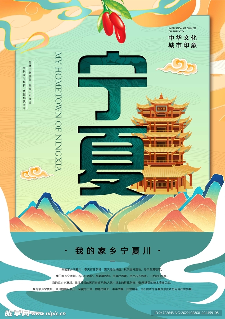 宁夏