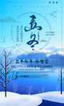 立冬
