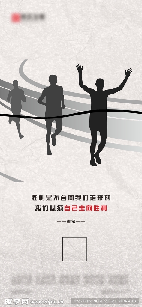 奔跑 励志海报