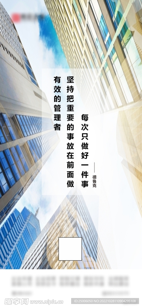 写字楼 励志海报