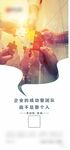 团队 励志海报