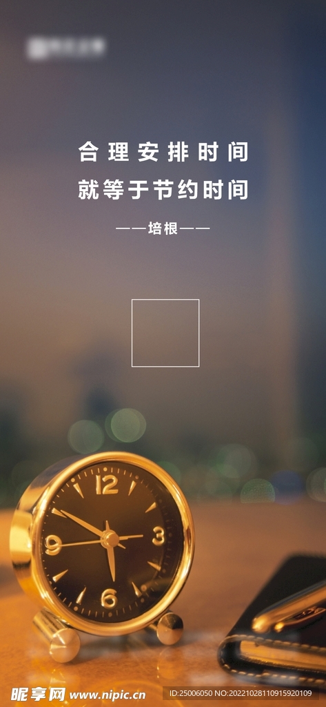 闹钟 励志海报