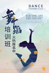 舞蹈培训班