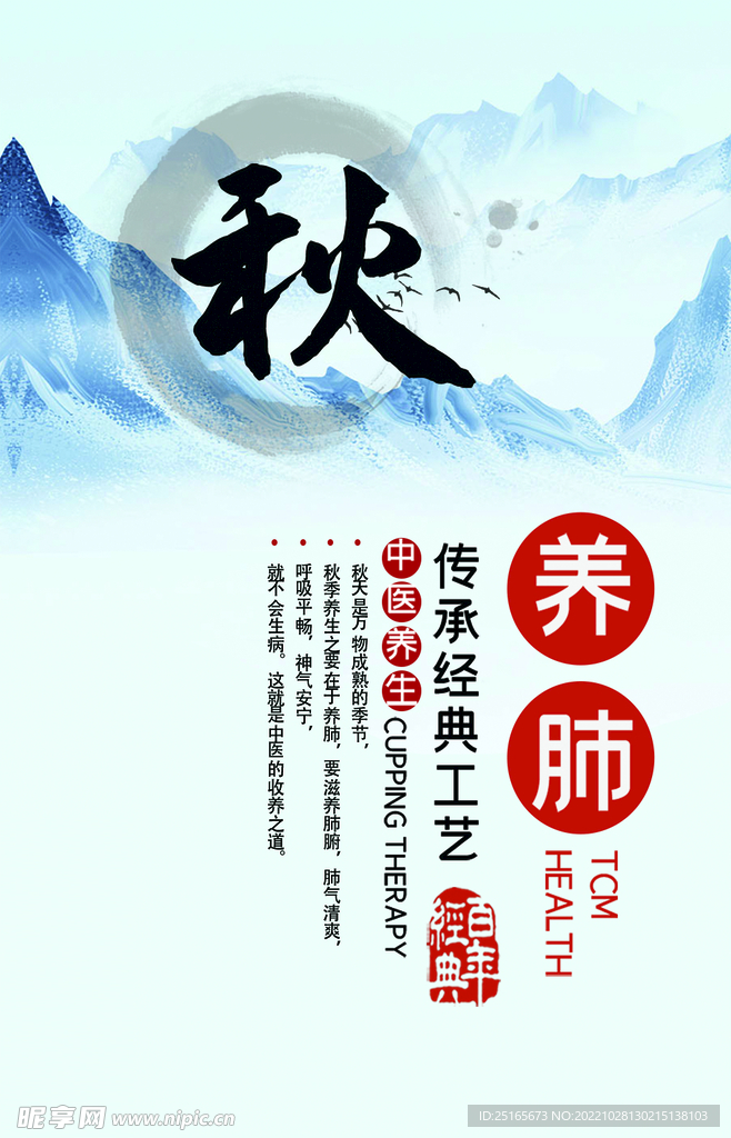 秋季 养肺 挂画