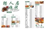 烧烤菜单