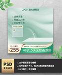 绿色简约通用促销主图