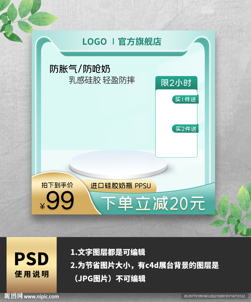 绿色电商促销通用主图