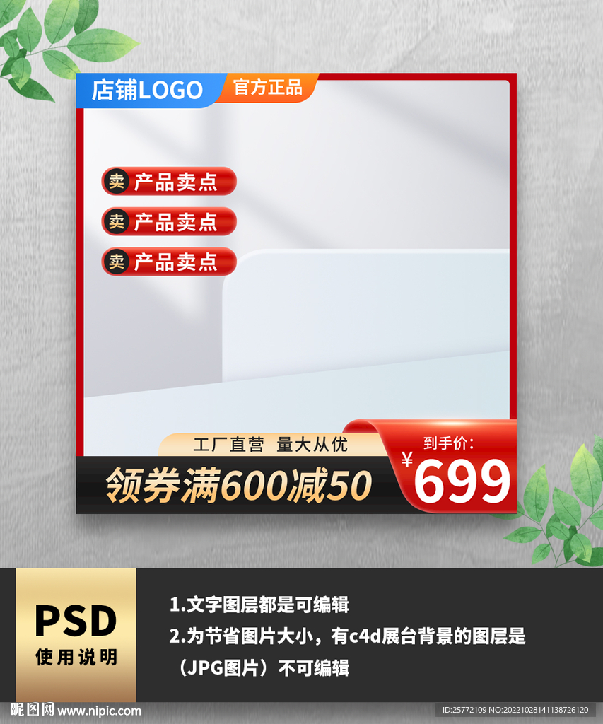 红色渐变大气通用主图