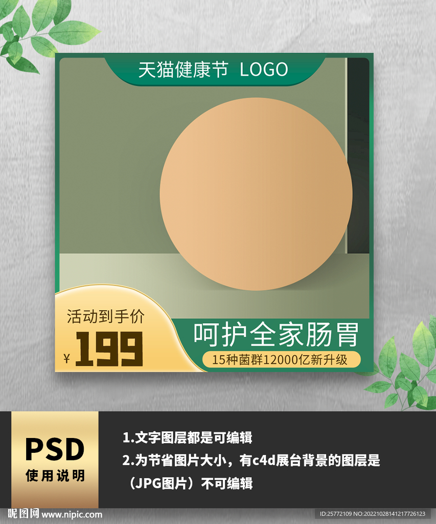 绿色健康节电商通用主图