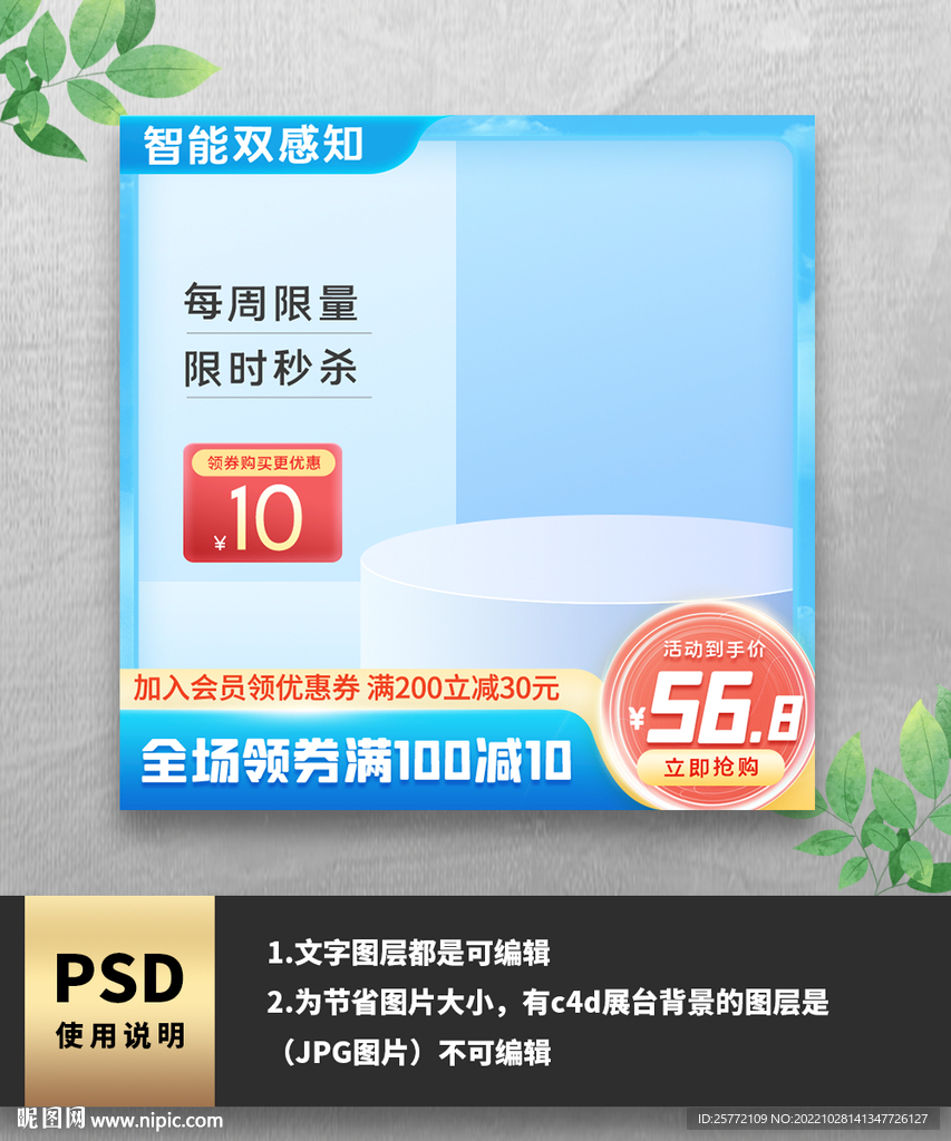 蓝色通用电商主图