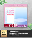 粉色护肤品渐变促销主图