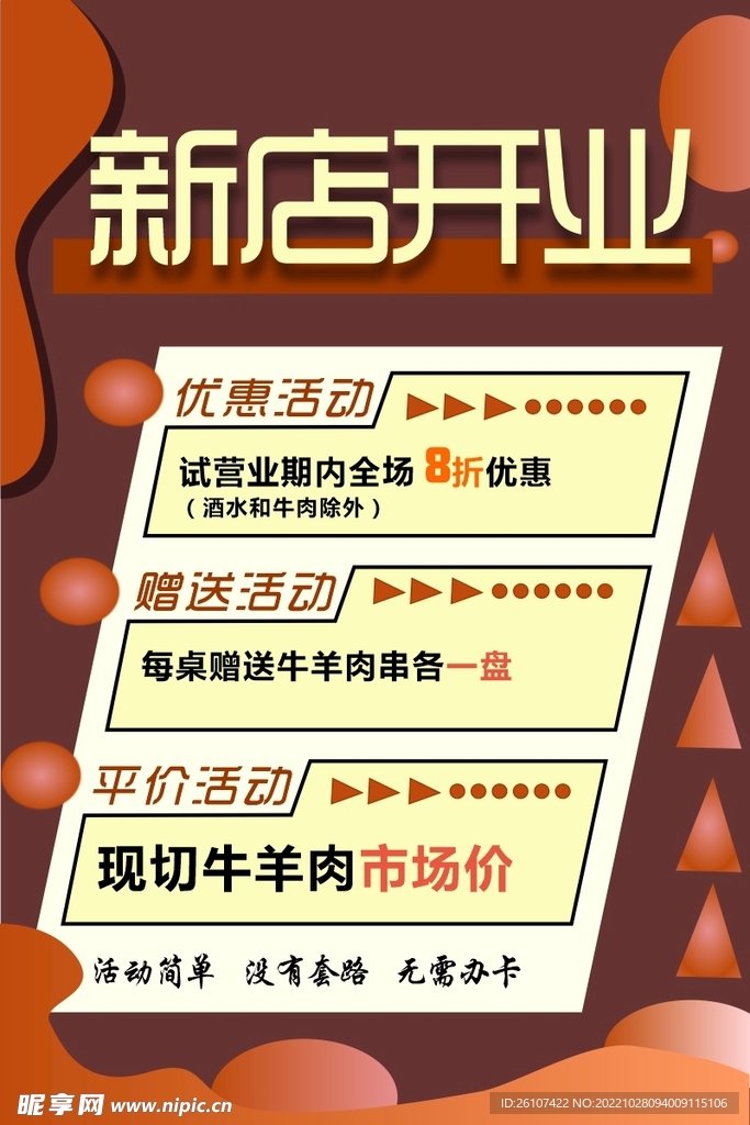 新店开业