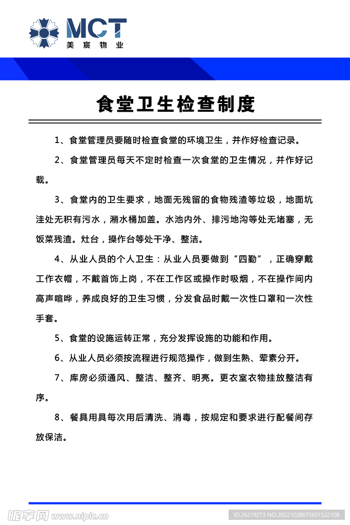 食堂卫生检查制度