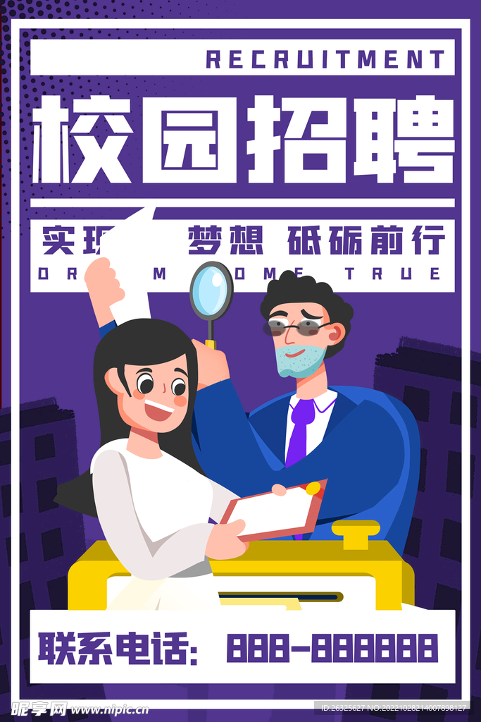 招聘  