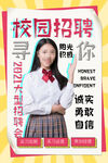 招聘 
