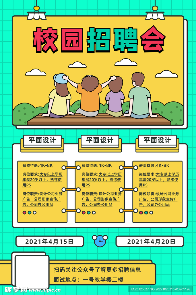 招聘 