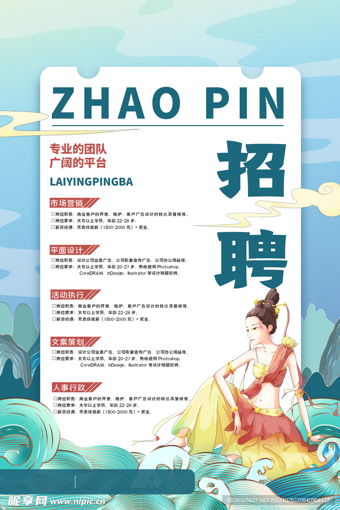 招聘 