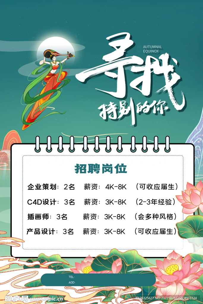招聘 